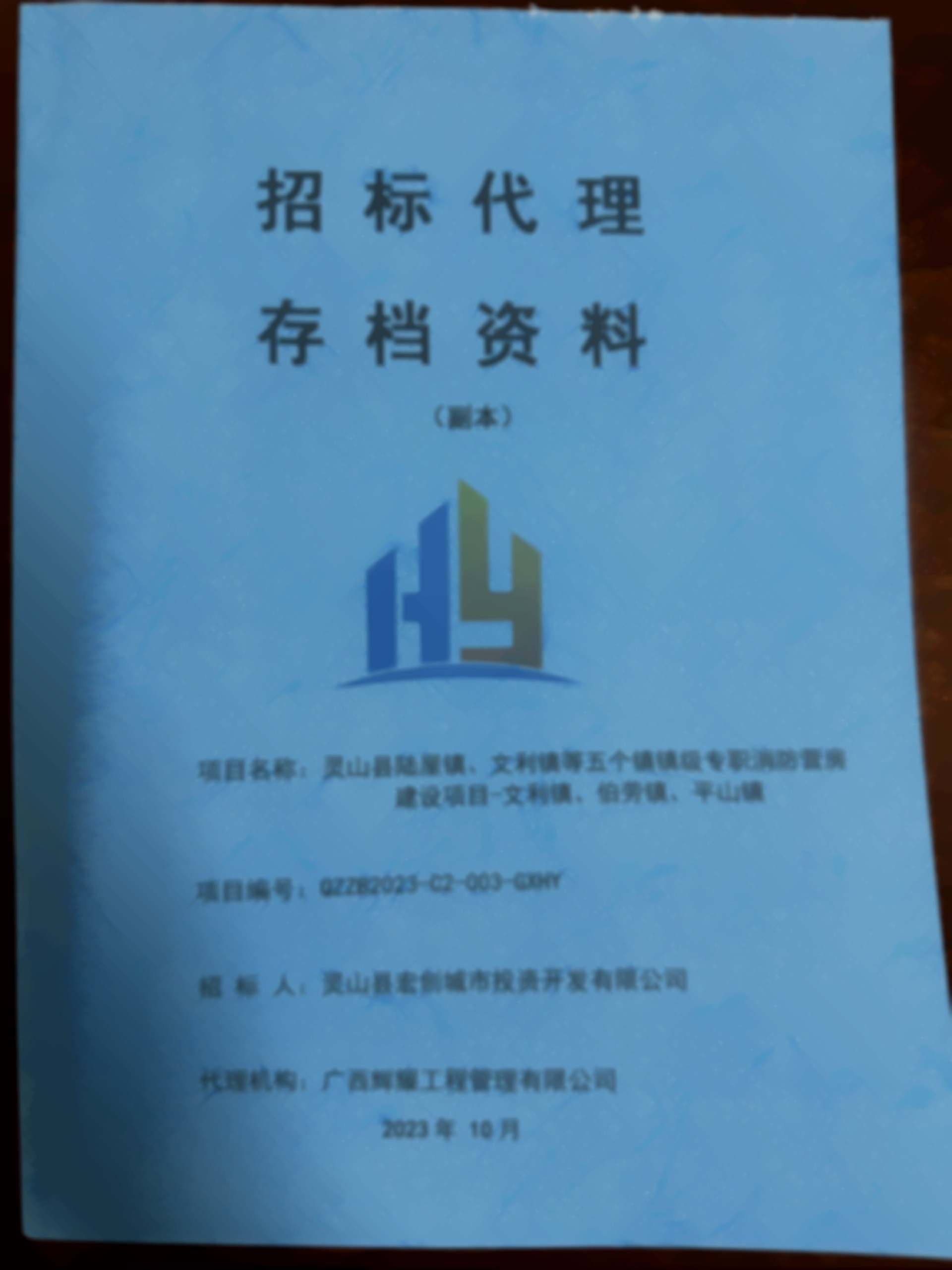 灵山县陆屋镇、文利镇等五个镇镇级专职消防营房建设项目-文利镇、伯劳镇、平山镇.jpg